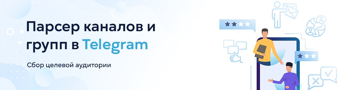 Парсер каналов и групп в Телеграмм